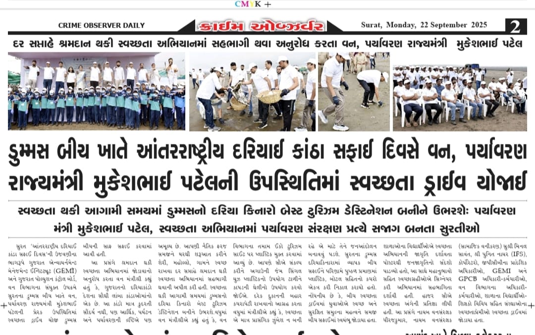 A cleanliness drive was organized at Dumms Beach on International Coastal Cleanup Day in the presence of Minister of State for Forest and Environment Mukeshbhai Patel.